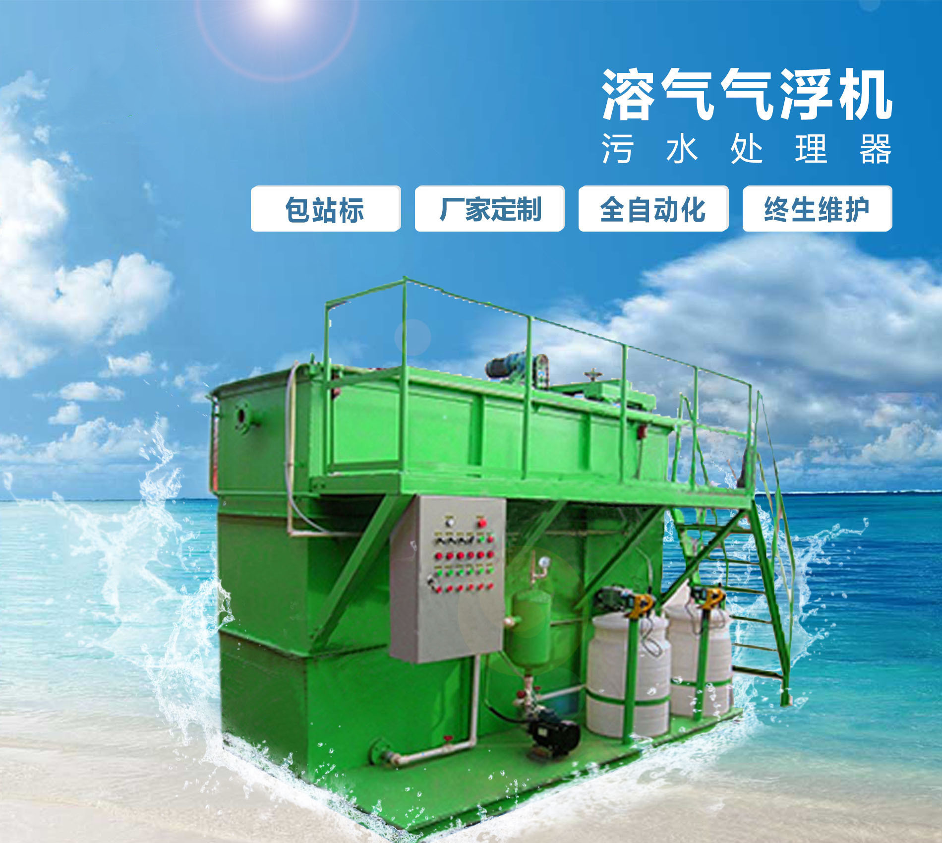 绥芬河溶气气浮机